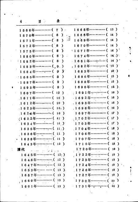 《呼和浩特千年大事》.pdf_内蒙古自治区志预览图5