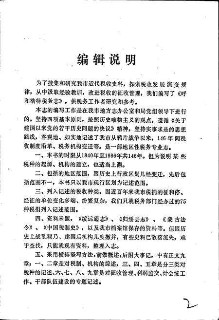 《呼和浩特税务志》.pdf_内蒙古自治区志预览图2