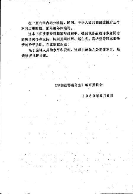 《呼和浩特税务志》.pdf_内蒙古自治区志预览图3