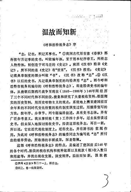 《呼和浩特税务志》.pdf_内蒙古自治区志预览图4