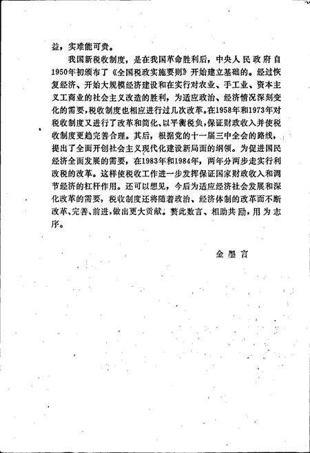 《呼和浩特税务志》.pdf_内蒙古自治区志预览图5
