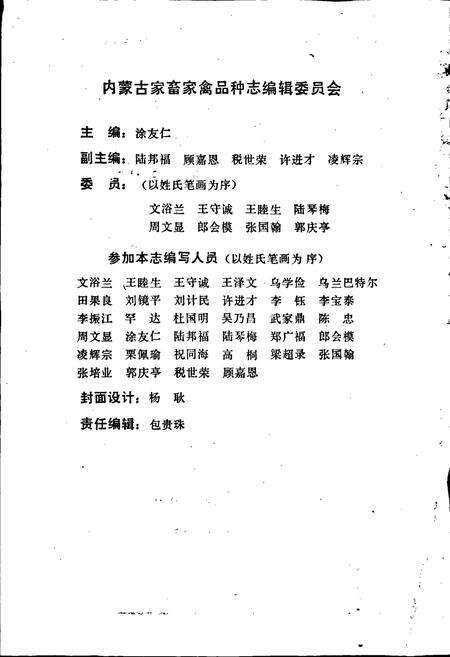 《内蒙古家畜家禽品种志》.pdf_内蒙古自治区志预览图2
