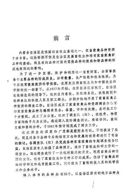 《内蒙古家畜家禽品种志》.pdf_内蒙古自治区志预览图3