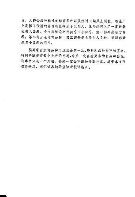 《内蒙古家畜家禽品种志》.pdf_内蒙古自治区志预览图4