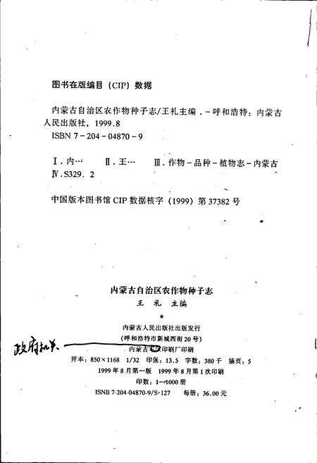 《内蒙古自治区农作物种子志》.pdf_内蒙古自治区志预览图2