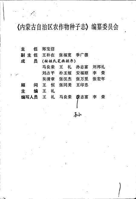 《内蒙古自治区农作物种子志》.pdf_内蒙古自治区志预览图3