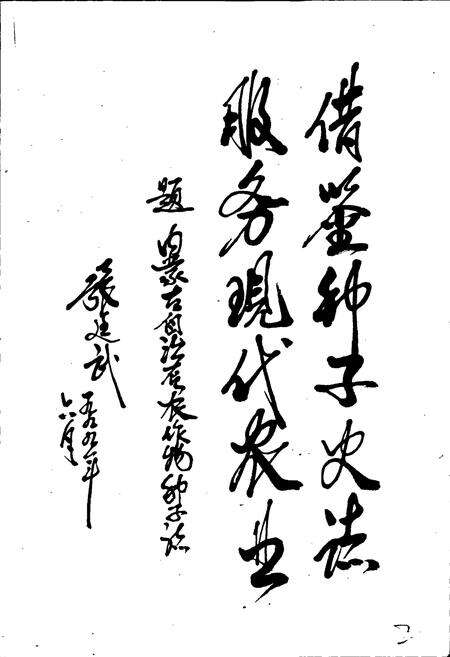 《内蒙古自治区农作物种子志》.pdf_内蒙古自治区志预览图4