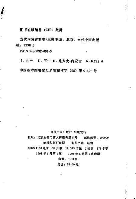 《当代内蒙古简史》.pdf_内蒙古自治区志预览图2