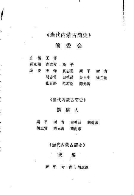 《当代内蒙古简史》.pdf_内蒙古自治区志预览图5