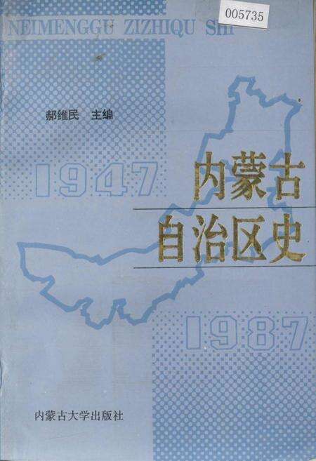 《内蒙古自治区史》.pdf_内蒙古自治区志缩略图