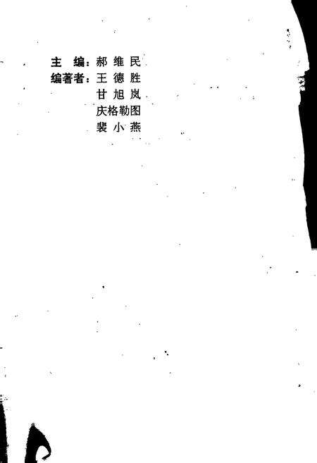 《内蒙古自治区史》.pdf_内蒙古自治区志预览图2
