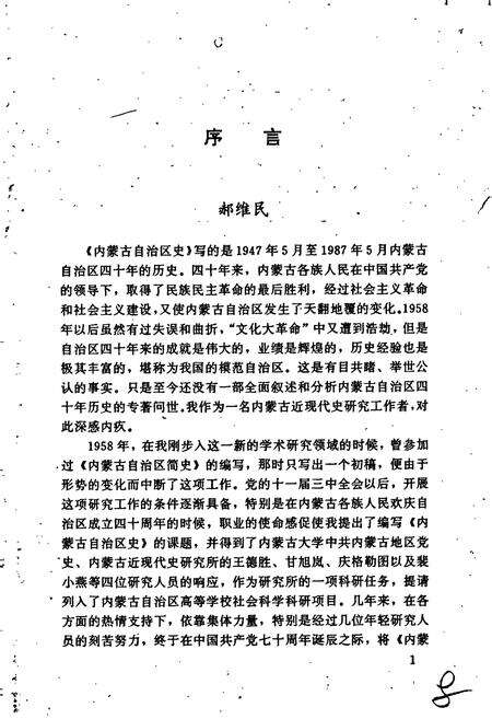 《内蒙古自治区史》.pdf_内蒙古自治区志预览图3