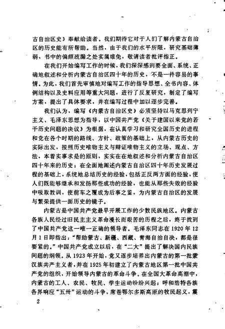 《内蒙古自治区史》.pdf_内蒙古自治区志预览图4