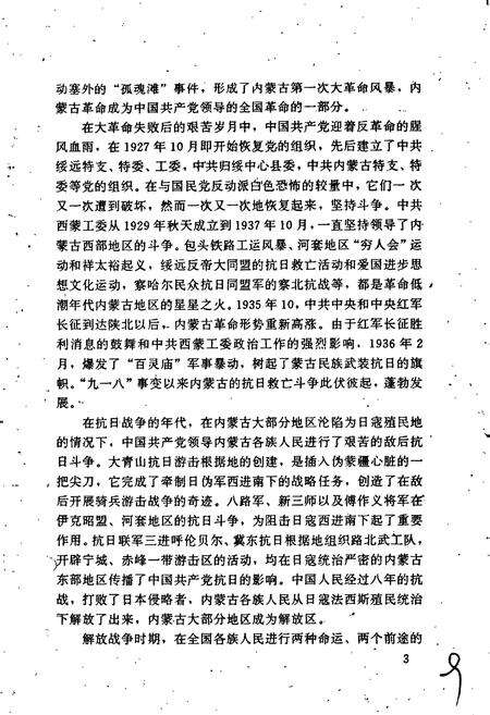 《内蒙古自治区史》.pdf_内蒙古自治区志预览图5