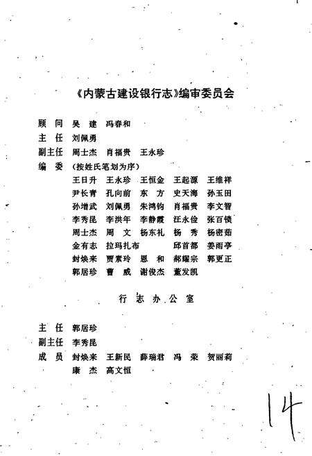 《内蒙古建设银行志》.pdf_内蒙古自治区志预览图2