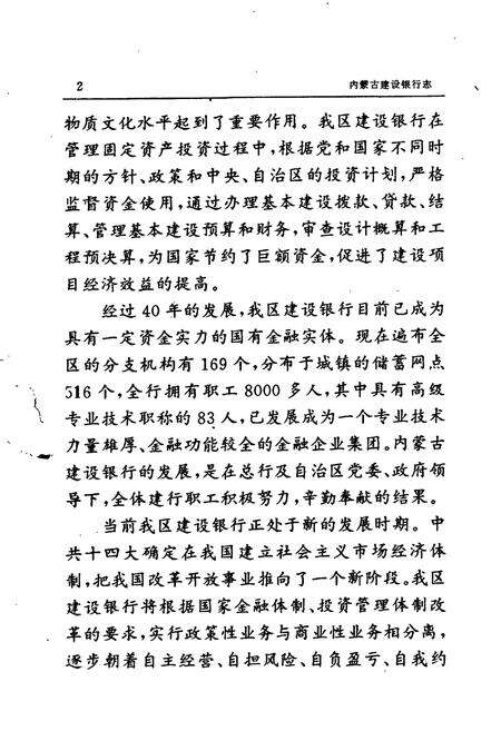 《内蒙古建设银行志》.pdf_内蒙古自治区志预览图5