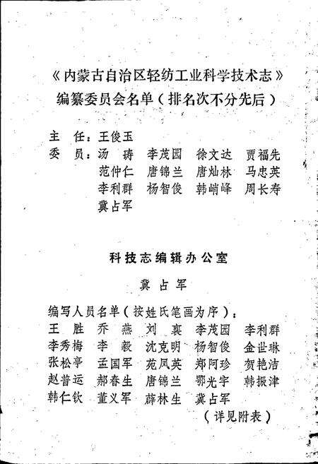 《内蒙古自治区轻纺工业科学技术志》.pdf_内蒙古自治区志预览图2
