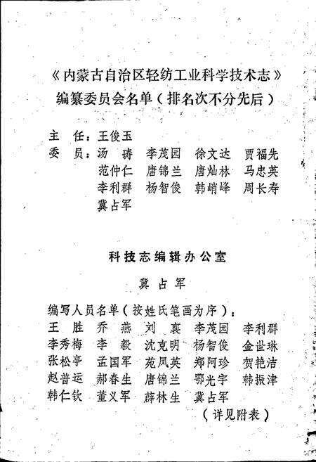 《内蒙古自治区轻纺工业科学技术志》.pdf_内蒙古自治区志预览图3