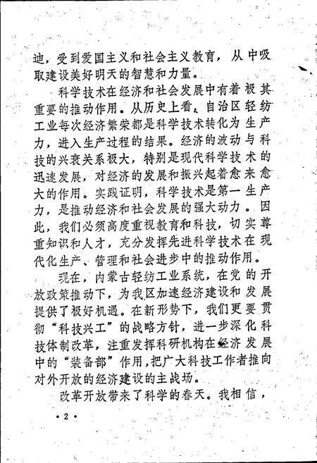《内蒙古自治区轻纺工业科学技术志》.pdf_内蒙古自治区志预览图5