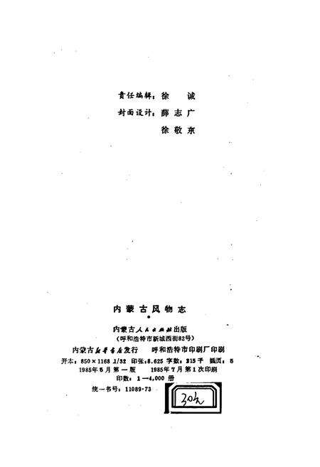 《内蒙古风物志》.pdf_内蒙古自治区志预览图2