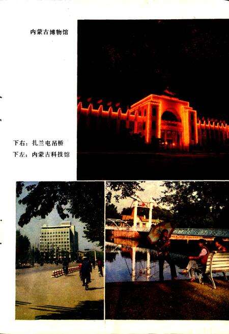 《内蒙古风物志》.pdf_内蒙古自治区志预览图5