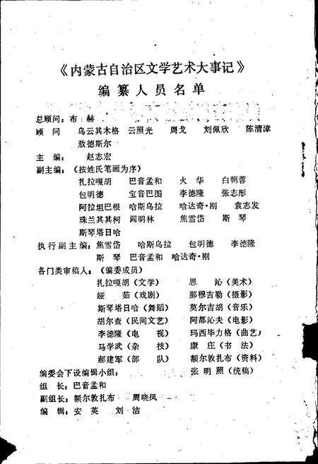 《内蒙古文学艺术大事记》.pdf_内蒙古自治区志预览图2