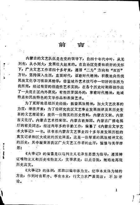 《内蒙古文学艺术大事记》.pdf_内蒙古自治区志预览图3