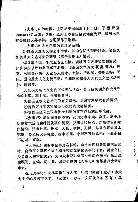 《内蒙古文学艺术大事记》.pdf_内蒙古自治区志预览图4