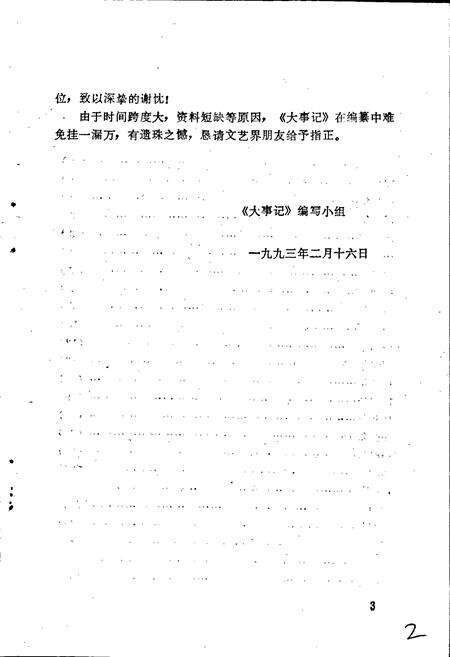 《内蒙古文学艺术大事记》.pdf_内蒙古自治区志预览图5