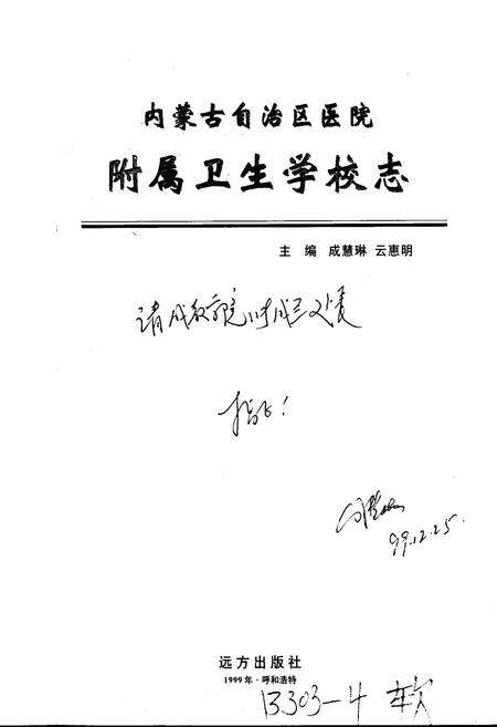 《内蒙古自治区医院附属卫生学校志》.pdf_内蒙古自治区志预览图1
