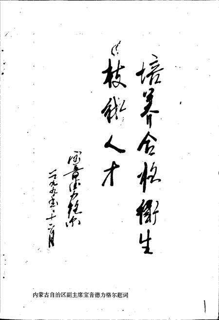 《内蒙古自治区医院附属卫生学校志》.pdf_内蒙古自治区志预览图3