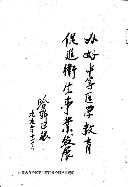 《内蒙古自治区医院附属卫生学校志》.pdf_内蒙古自治区志预览图4
