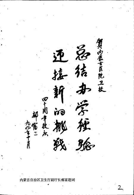 《内蒙古自治区医院附属卫生学校志》.pdf_内蒙古自治区志预览图5