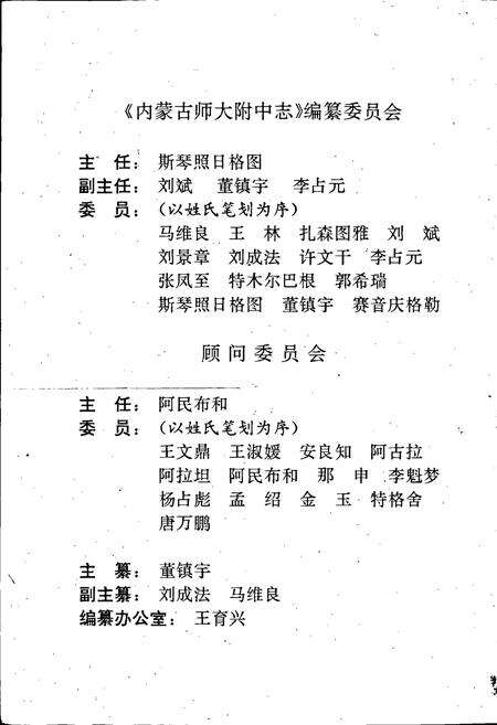 《内蒙古师大附中志》.pdf_内蒙古自治区志预览图3