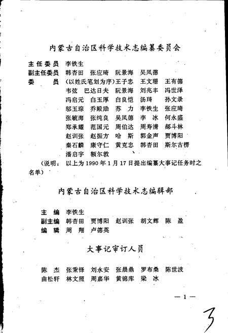 《内蒙古科技大事记》.pdf_内蒙古自治区志预览图3