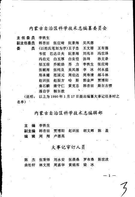 《内蒙古科技大事记》.pdf_内蒙古自治区志预览图5