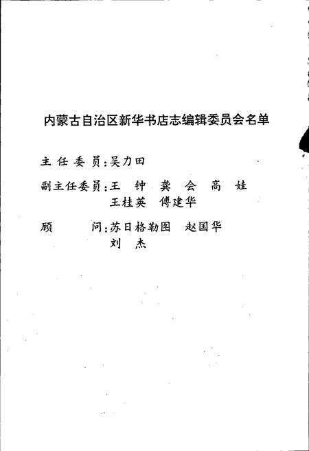 《内蒙古自治区新华书店志大事记》.pdf_内蒙古自治区志预览图2