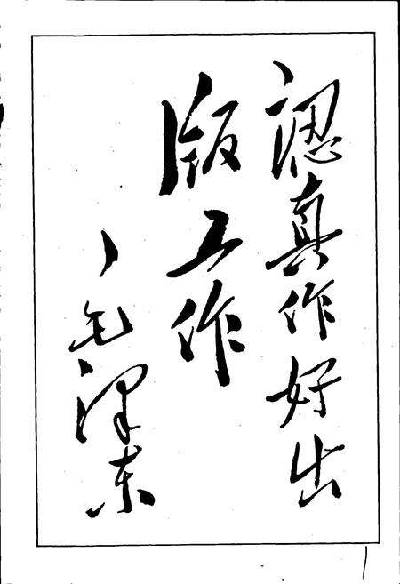 《内蒙古自治区新华书店志大事记》.pdf_内蒙古自治区志预览图3