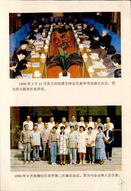 《内蒙古自治区新华书店志大事记》.pdf_内蒙古自治区志预览图5