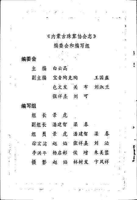 《内蒙古珠算协会志》.pdf_内蒙古自治区志预览图2
