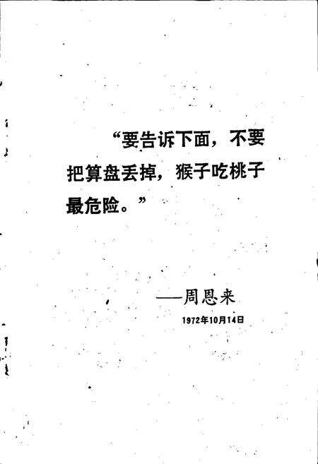 《内蒙古珠算协会志》.pdf_内蒙古自治区志预览图3
