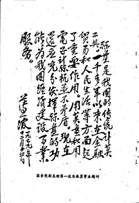 《内蒙古珠算协会志》.pdf_内蒙古自治区志预览图4