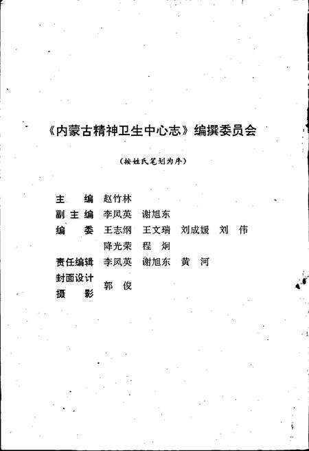 《内蒙古精神卫生中心志》.pdf_内蒙古自治区志预览图2