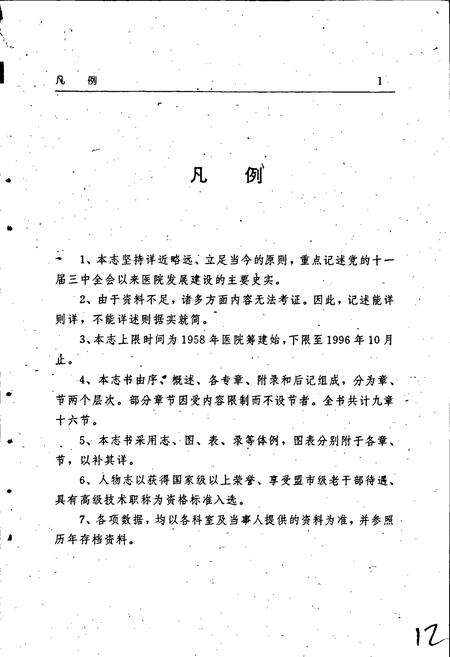 《内蒙古精神卫生中心志》.pdf_内蒙古自治区志预览图3