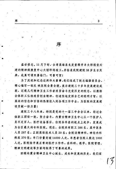 《内蒙古精神卫生中心志》.pdf_内蒙古自治区志预览图4