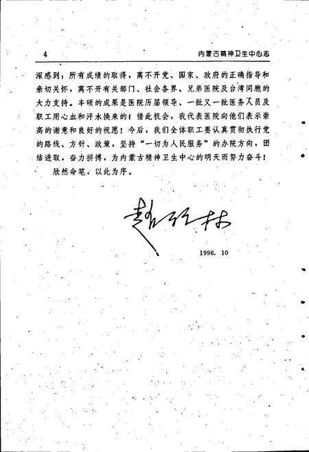 《内蒙古精神卫生中心志》.pdf_内蒙古自治区志预览图5