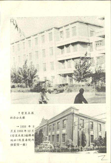 《哲里木盟报业志》.pdf_内蒙古自治区志预览图5