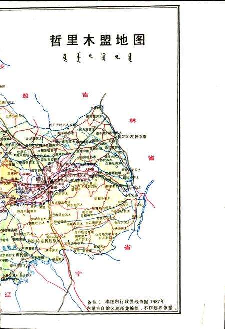 《哲里木盟邮电志》.pdf_内蒙古自治区志预览图4