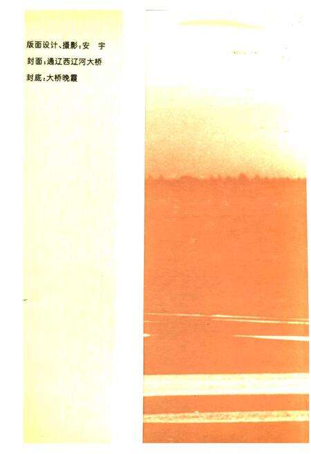 《哲里木盟公路交通志》.pdf_内蒙古自治区志预览图2