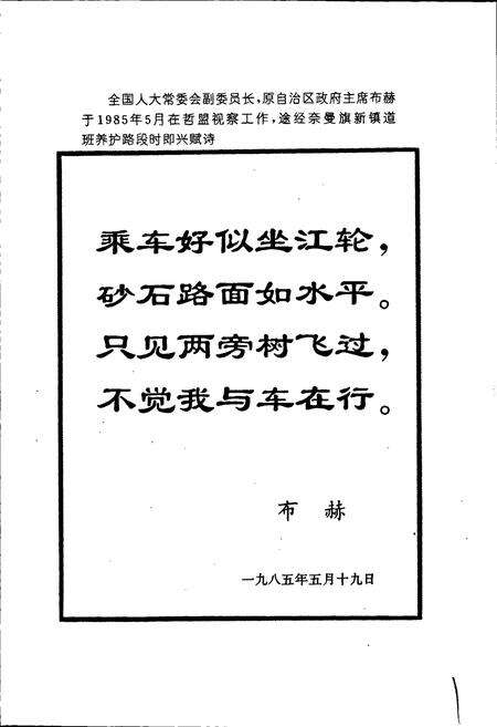 《哲里木盟公路交通志》.pdf_内蒙古自治区志预览图3